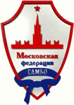 Московская Федерация Самбо